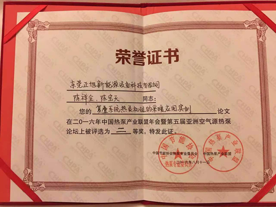 正旭空氣能引領(lǐng)行業(yè)標桿，締造領(lǐng)導品牌