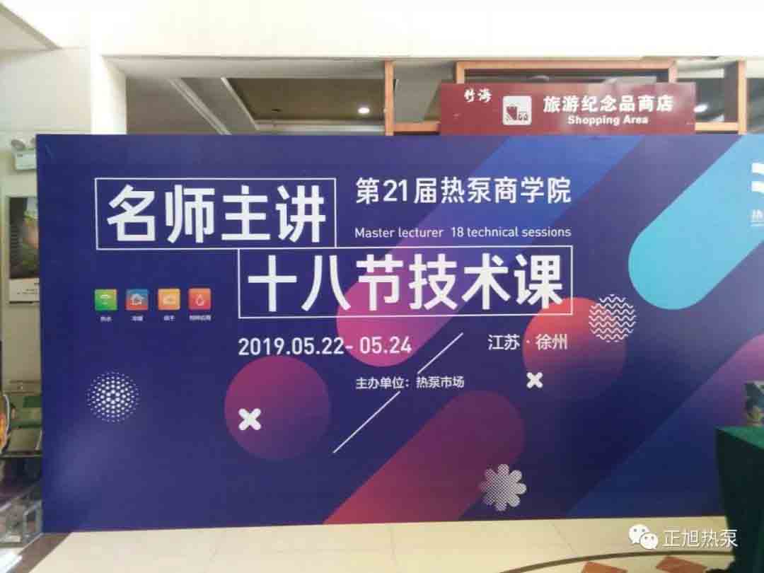 開講啦 | 熱泵商學(xué)院盛邀正旭集團分享熱泵烘干成果